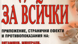 Медицина за всички