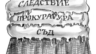 Заблудата, че апатия и стабилност може да са синоними 