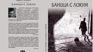 Откъс от "Баница с локум" на Еди Румян