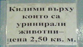 Килими първа категория!