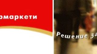 Българска търговска верига излиза на борсата