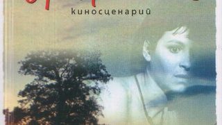 Тя, графинята