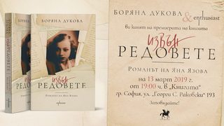 Откъс от "<span class="highlight">Яна</span> <span class="highlight">Язова</span> – извън редовете" на Боряна Дукова