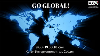"Go Global!" е форум за български компании, търсещи развитие на международния пазар