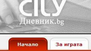 Днес "<span class="highlight">Сити</span>" и "Дневник" се представят във Варна