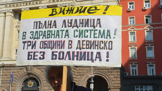 Къде са парите за медицинските сестри? Изначалният бъг на системата