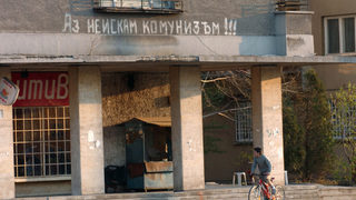 Как се преодоляват 45 години комунизъм?