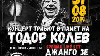 Концерт – трибют в памет Тодор Колев