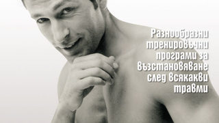 Спортните травми