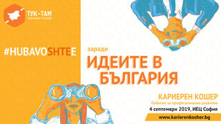 Трима от дузина в "Кариерен кошер"