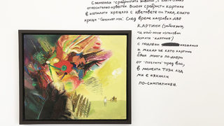 (почти) Картини. Недко Солаков