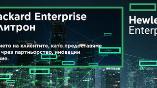 Предимство и добавена стойност с <span class="highlight">Hewlett</span> <span class="highlight">Packard</span> Enterprise в портфолиото на Солитрон
