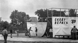 Фотогалерия: <span class="highlight">Скейтъри</span> от минали софийски времена