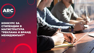 Включи се в конкурса за стипендии по магистърска програма "Реклама и <span class="highlight">Бранд</span> мениджмънт"