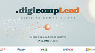 .digicompLead 2019 представя измерими ползи, утвърдени решения и успешни примери за дигитална трансформация