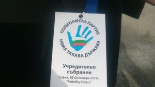 Снимка на деня: При пълна секретност Слави Трифонов учреди партията си