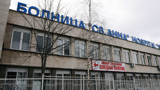 Метадоновата програма ще бъде преместена от болница "Св. Анна" до края на годината