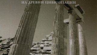 Книга за археологията 