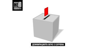 А как можеше да протече първият тур на местните избори