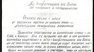 Изстраданата биография на 1989 година