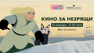 Когато незрящите "гледат" филми