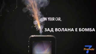 Бомбата, която убива по 3000 души годишно (видео)