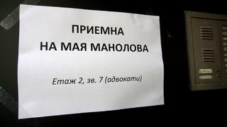 Новият проект на Манолова - с национален обхват и в защита на граждански права