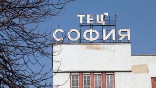 През 2020 г. "Топлофикация София" ще продава електроенергия без посредник