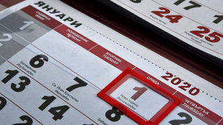 Какво влиза в сила от 1 януари 2020 г.