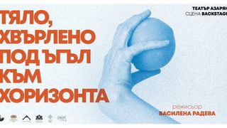 Тяло, хвърлено под ъгъл към хоризонта