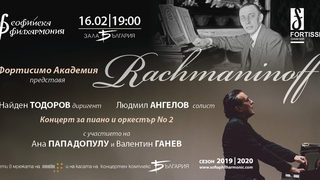 <span class="highlight">Фортисимо</span> Академия
