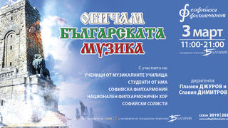 Обичам българската музика