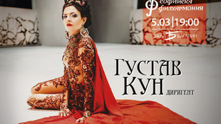 Густав Кун