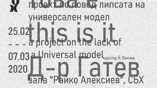 Това е