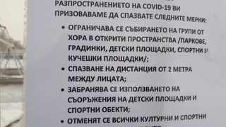 Ако искате да спазваме заповеди, поне ги спуснете ясно