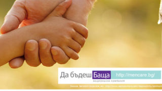 За бащинството по време на изолацията
