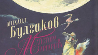 Майстори и чевенгури