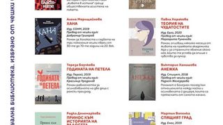 Чешкият център препоръча книги за лятото
