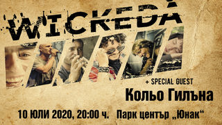 Уикеда & Кольо Гилъна