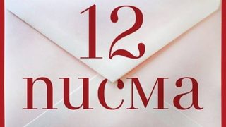 Нека да използваме времето си разумно, защото имаме само сега