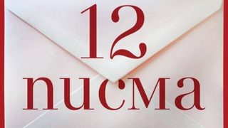 Благодаря, че сте нашите супергерои с недостатъци