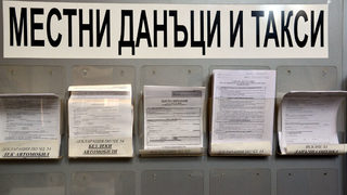Общинските данъци тръгват рязко нагоре през 2020 г.