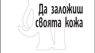 "Защо днес съществуват повече роби, отколкото по времето на Римската империя"