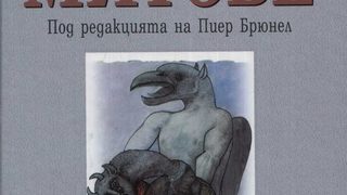 Литературните митове, събрани в речник 