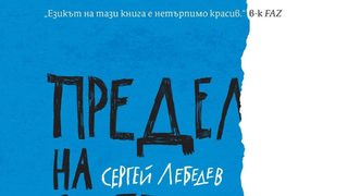 Как новата имперска политика на Путинова Русия подменя паметта