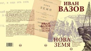 Иван Вазов: Революцията я прегърна и завърши народът