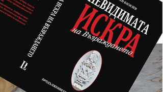 Мисия "България"