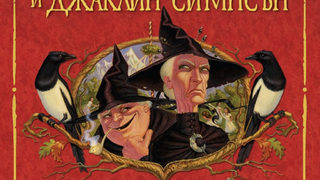 "Фолклорът на Света на Диска" на <span class="highlight">Тери</span> <span class="highlight">Пратчет</span> (откъс)