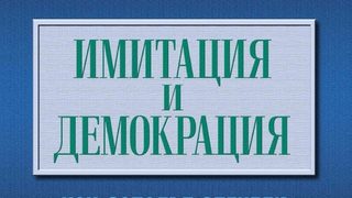 "Популизмът на власт не се уповава на интелекта"