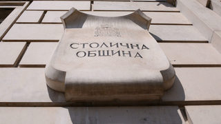 Нова програма ще финансира проекти на организации в София